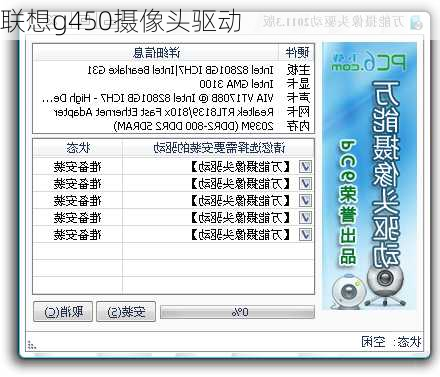 联想g450摄像头驱动