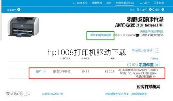 hp1008打印机驱动下载