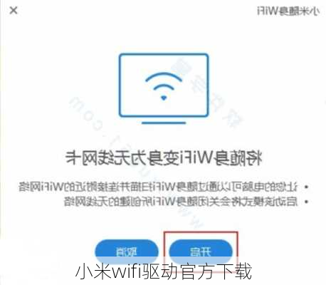 小米wifi驱动官方下载