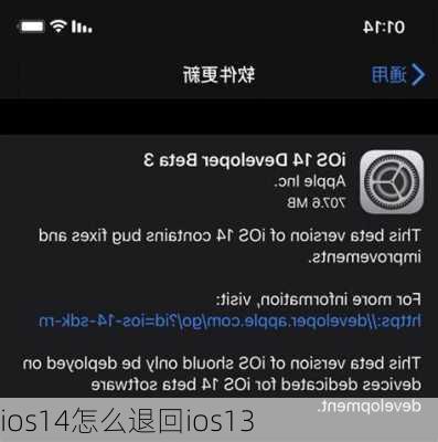 ios14怎么退回ios13