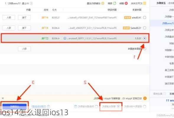 ios14怎么退回ios13