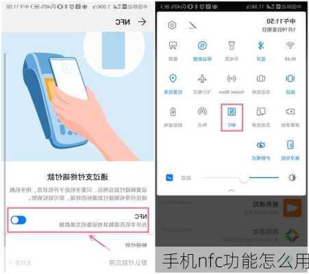 手机nfc功能怎么用