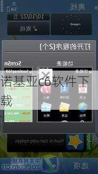 诺基亚c6软件下载