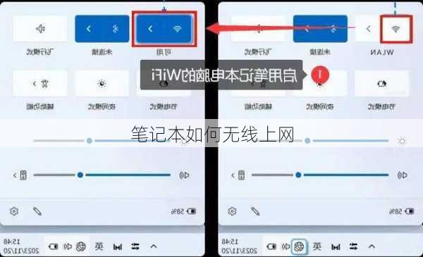笔记本如何无线上网
