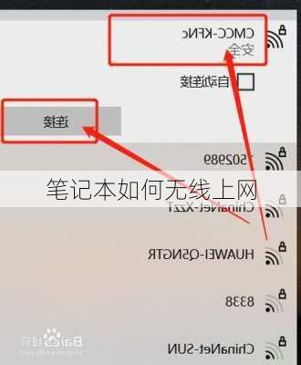 笔记本如何无线上网