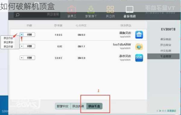 如何破解机顶盒