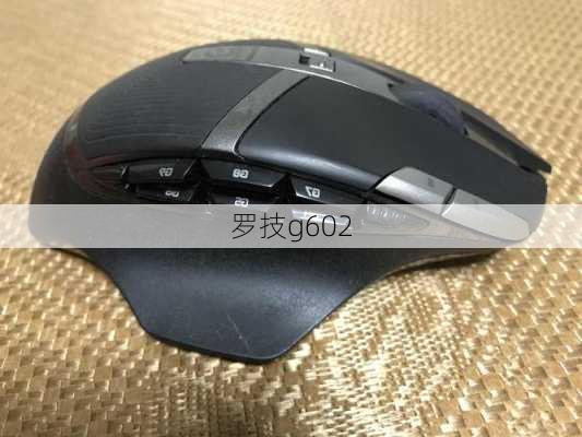 罗技g602