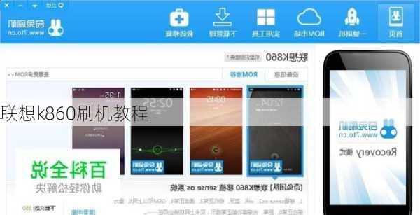 联想k860刷机教程