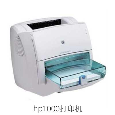 hp1000打印机