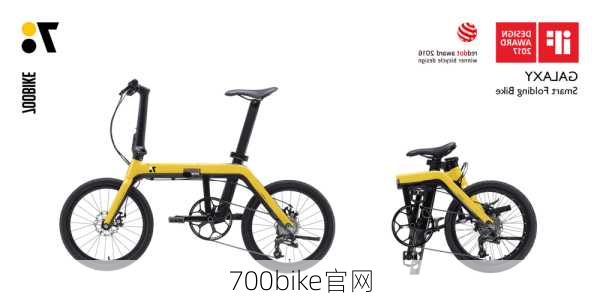 700bike官网