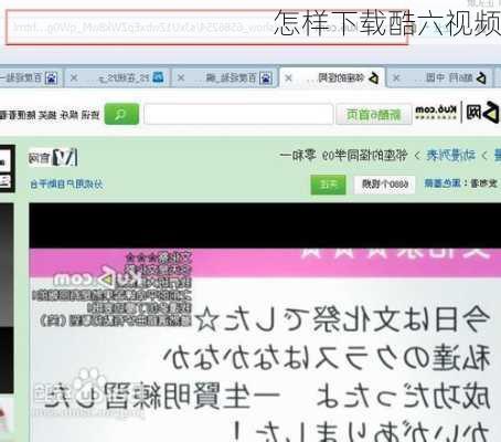 怎样下载酷六视频