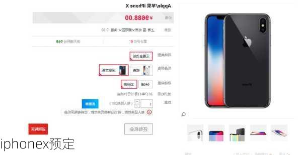 iphonex预定