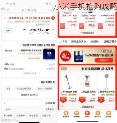 小米手机抢购攻略