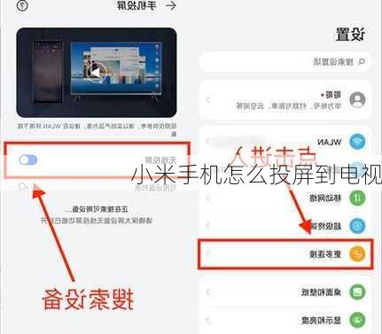 小米手机怎么投屏到电视