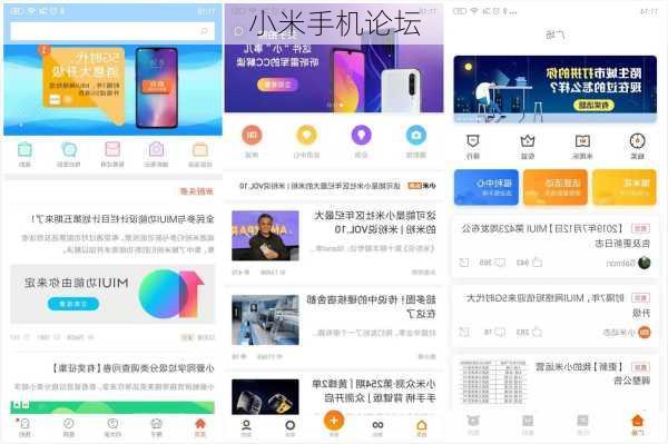 小米手机论坛