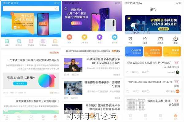 小米手机论坛
