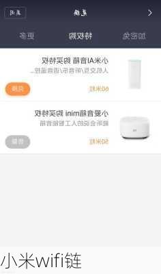 小米wifi链