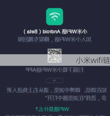 小米wifi链