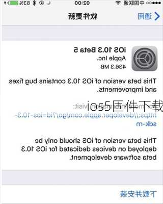 ios5固件下载