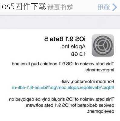 ios5固件下载