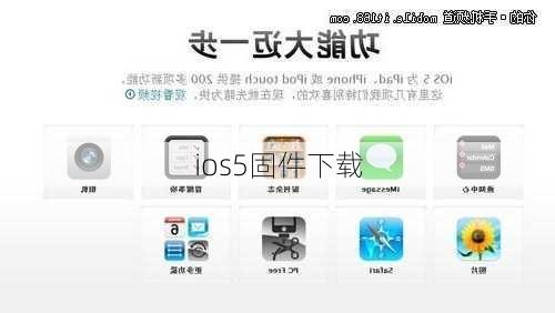 ios5固件下载