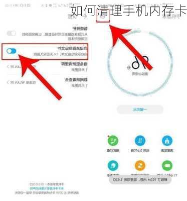 如何清理手机内存卡