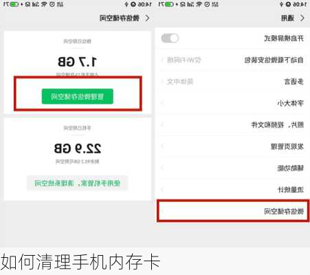 如何清理手机内存卡