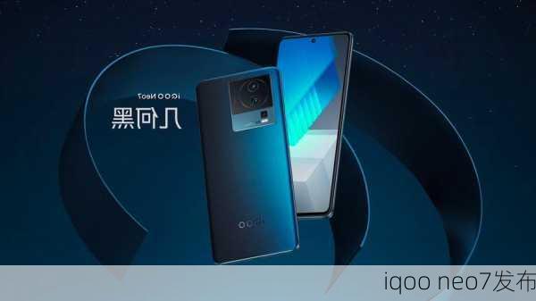 iqoo neo7发布