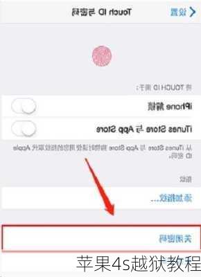 苹果4s越狱教程