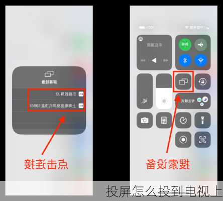 投屏怎么投到电视上
