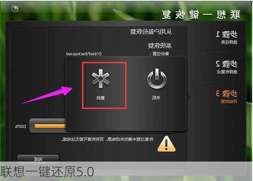 联想一键还原5.0