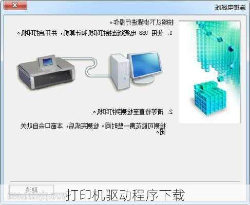 打印机驱动程序下载