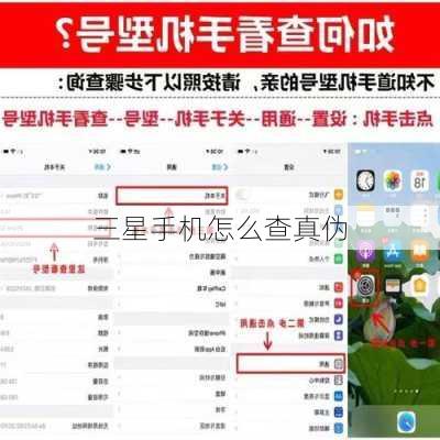 三星手机怎么查真伪