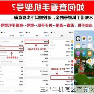 三星手机怎么查真伪