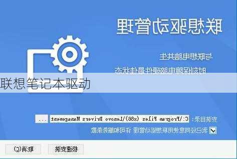 联想笔记本驱动