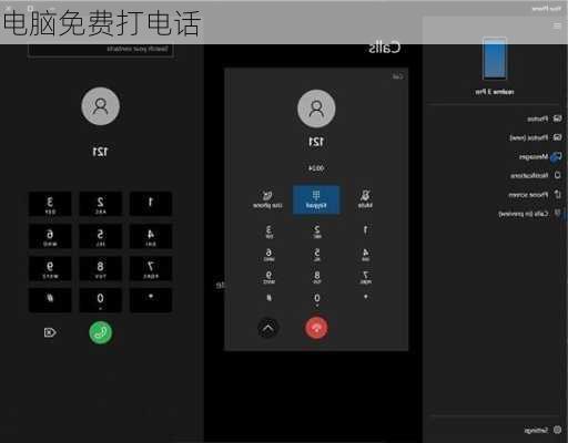 电脑免费打电话