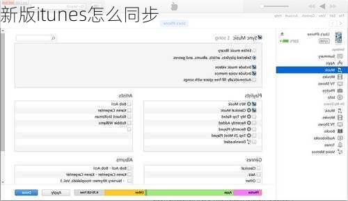 新版itunes怎么同步