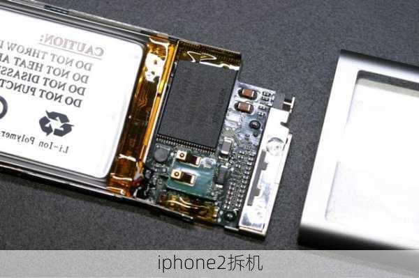 iphone2拆机