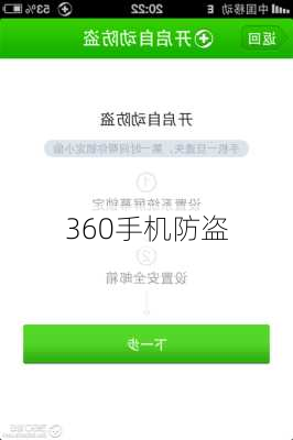 360手机防盗