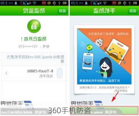 360手机防盗