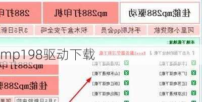 mp198驱动下载