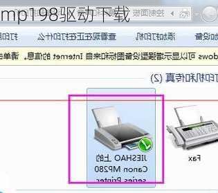 mp198驱动下载