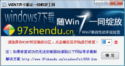 win7声卡驱动一键修复精灵