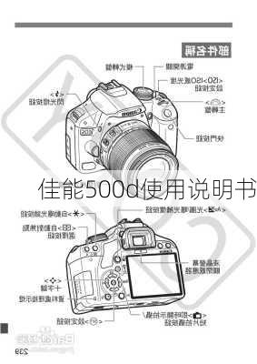 佳能500d使用说明书