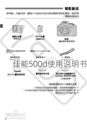 佳能500d使用说明书