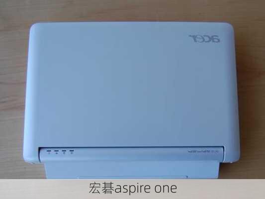 宏碁aspire one