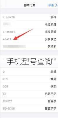 手机型号查询