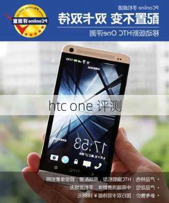 htc one 评测