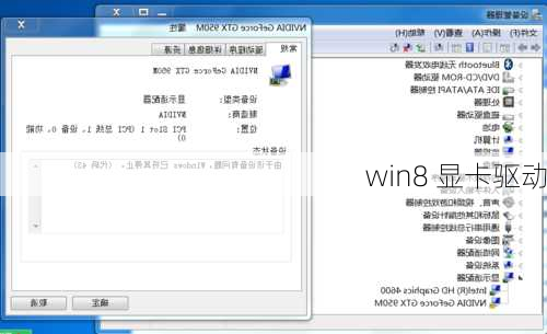 win8 显卡驱动