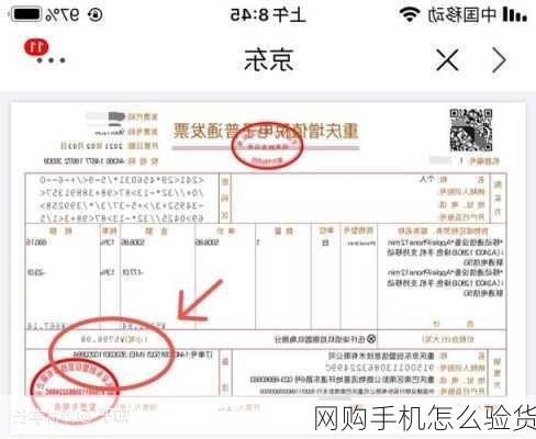 网购手机怎么验货